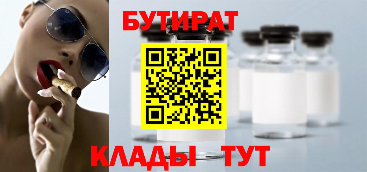 Бутират оксана Ачхой-Мартан