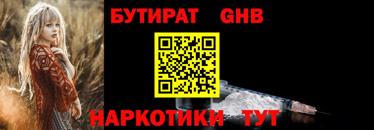 Бутират  БУТИРАТ жидкий экстази  Вход с VPN  Ачхой-Мартан 