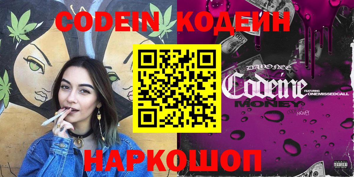 Ачхой-Мартан  Кодеин Purple Drank  Кодеиновый сироп Lean напиток Lean (лин)  Вход с VPN 