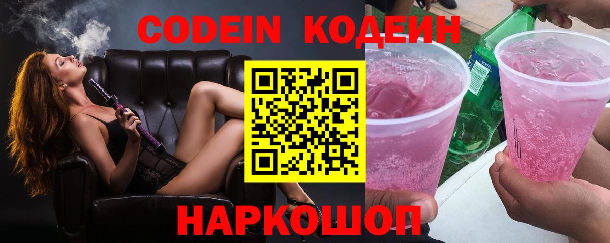 Codein напиток Lean (лин) Ачхой-Мартан