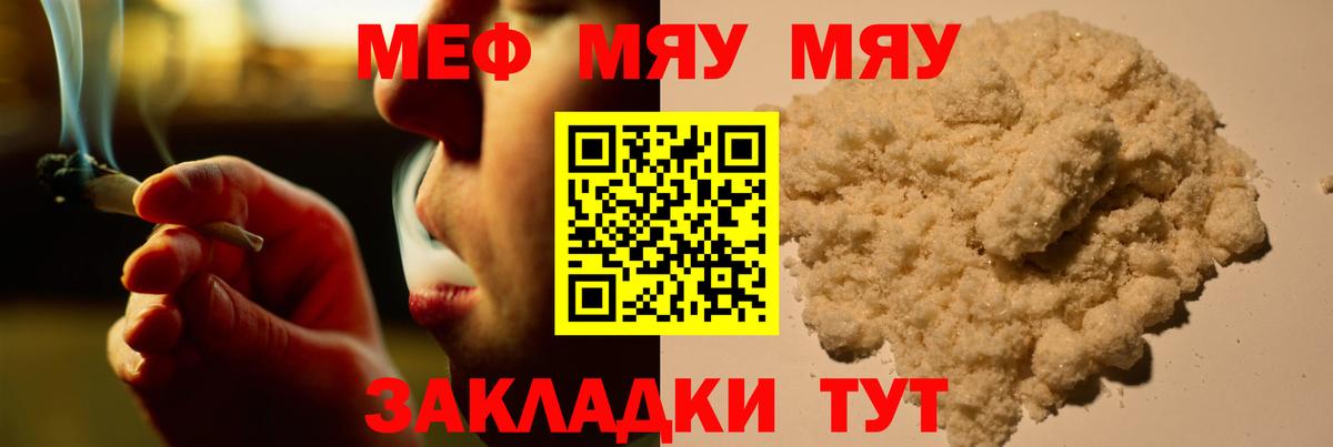Меф мяу мяу мука Ачхой-Мартан